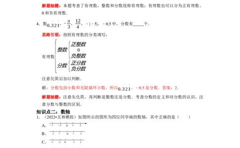 专题01有理数的概念复习课（课堂学案及配套作业）（解析版）_初中数学人教版_7上-初中数学人教版_7上-初中数学人教版（旧版）赠送_06习题试卷_6期中期末复习专题