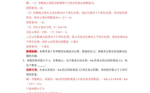 专题01有理数的概念复习课（课堂学案及配套作业）（解析版）_初中数学人教版_7上-初中数学人教版_7上-初中数学人教版（旧版）赠送_06习题试卷_6期中期末复习专题