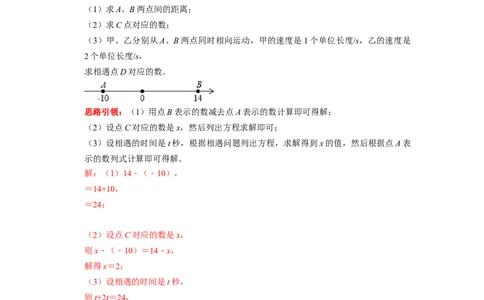 专题01有理数的概念复习课（课堂学案及配套作业）（解析版）_初中数学人教版_7上-初中数学人教版_7上-初中数学人教版（旧版）赠送_06习题试卷_6期中期末复习专题