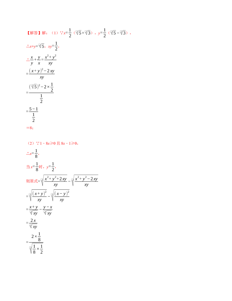 八年级数学下学期期中计算题专项卷（人教版）（教师版）（测试范围：二次根式）_初中数学_八年级数学下册（人教版）_考点分类必刷题-U181