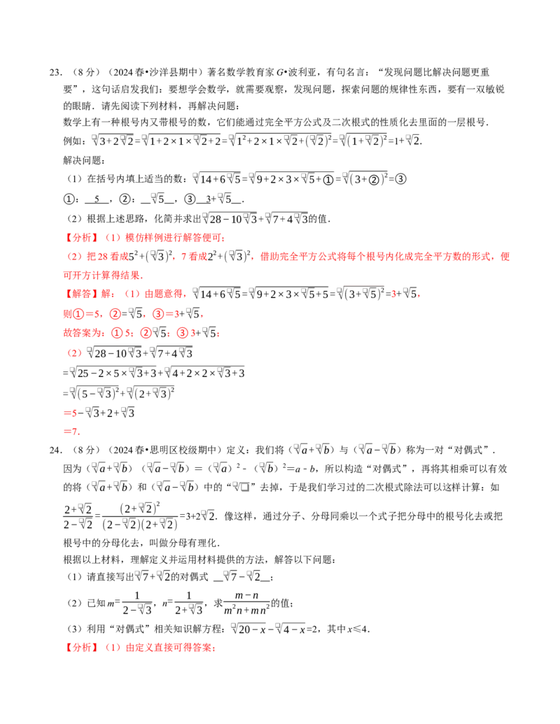 八年级数学下学期期中计算题专项卷（人教版）（教师版）（测试范围：二次根式）_初中数学_八年级数学下册（人教版）_考点分类必刷题-U181