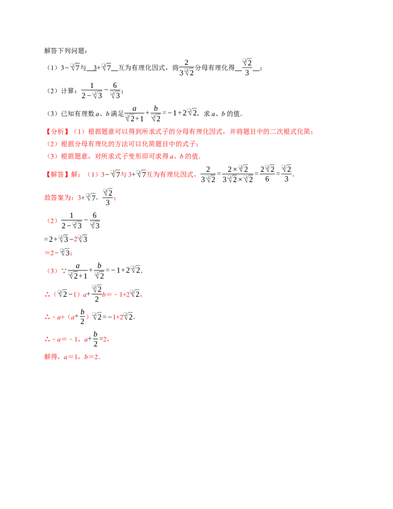 八年级数学下学期期中计算题专项卷（人教版）（教师版）（测试范围：二次根式）_初中数学_八年级数学下册（人教版）_考点分类必刷题-U181