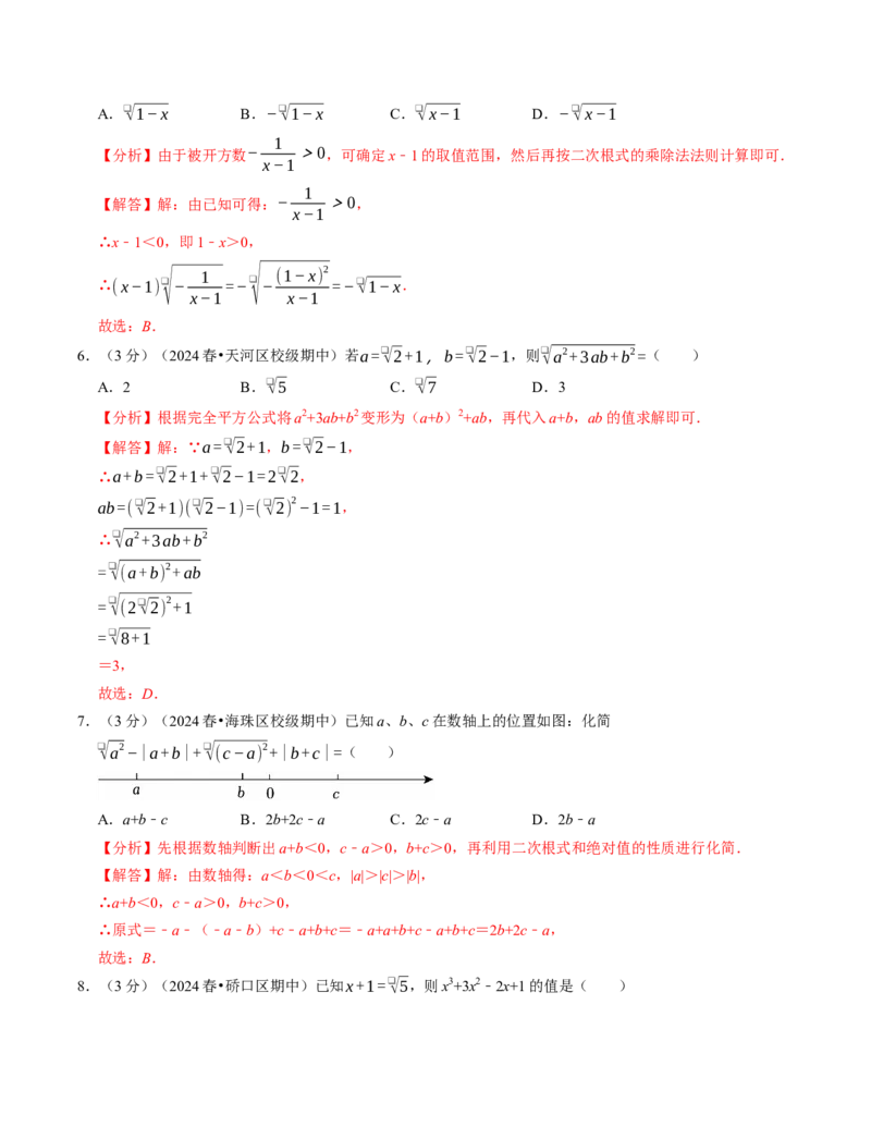 八年级数学下学期期中计算题专项卷（人教版）（教师版）（测试范围：二次根式）_初中数学_八年级数学下册（人教版）_考点分类必刷题-U181