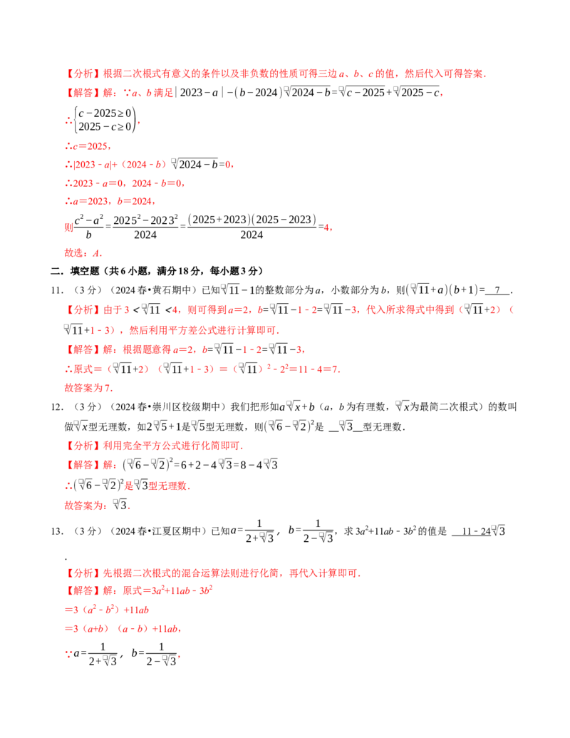 八年级数学下学期期中计算题专项卷（人教版）（教师版）（测试范围：二次根式）_初中数学_八年级数学下册（人教版）_考点分类必刷题-U181