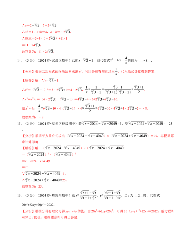 八年级数学下学期期中计算题专项卷（人教版）（教师版）（测试范围：二次根式）_初中数学_八年级数学下册（人教版）_考点分类必刷题-U181