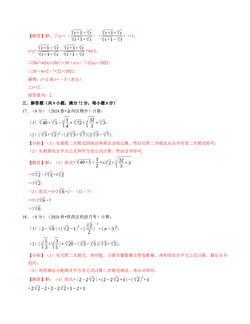 八年级数学下学期期中计算题专项卷（人教版）（教师版）（测试范围：二次根式）_初中数学_八年级数学下册（人教版）_考点分类必刷题-U181