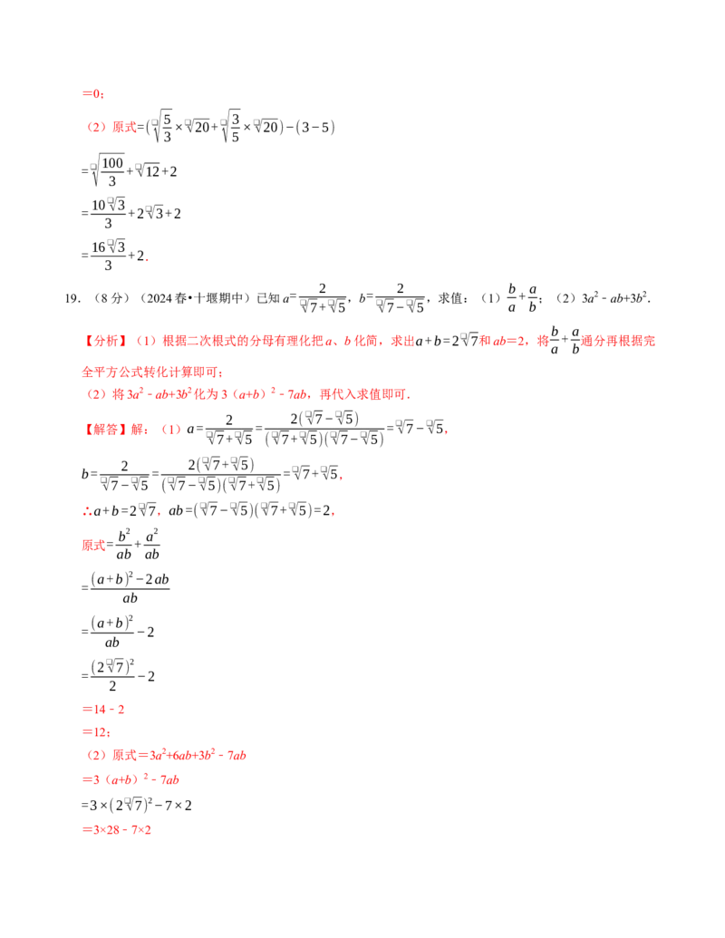 八年级数学下学期期中计算题专项卷（人教版）（教师版）（测试范围：二次根式）_初中数学_八年级数学下册（人教版）_考点分类必刷题-U181
