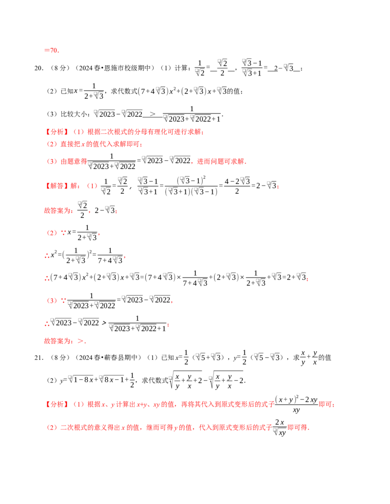 八年级数学下学期期中计算题专项卷（人教版）（教师版）（测试范围：二次根式）_初中数学_八年级数学下册（人教版）_考点分类必刷题-U181