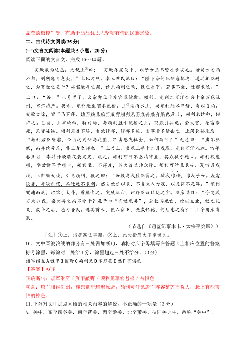 第三单元单元检测（A卷&middot;知识通关练）统编版必修下册）解析版_高语_高中语文_必修下册_单元测试