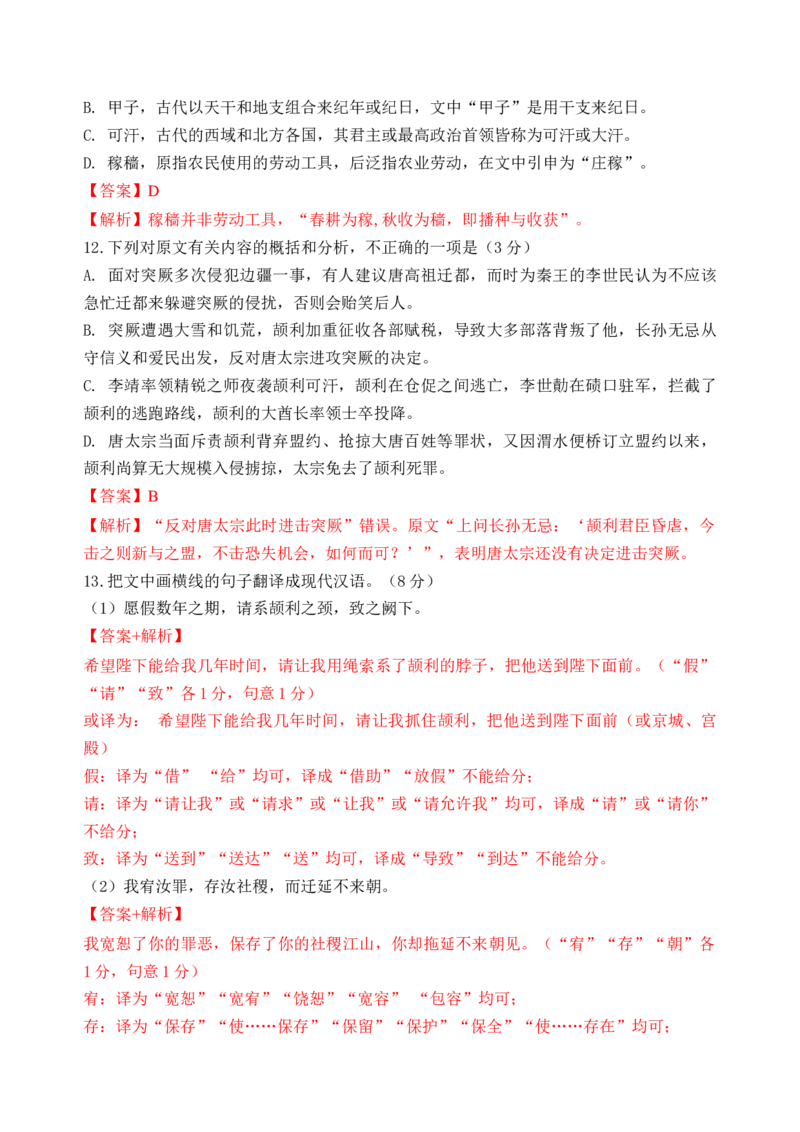 第三单元单元检测（A卷&middot;知识通关练）统编版必修下册）解析版_高语_高中语文_必修下册_单元测试