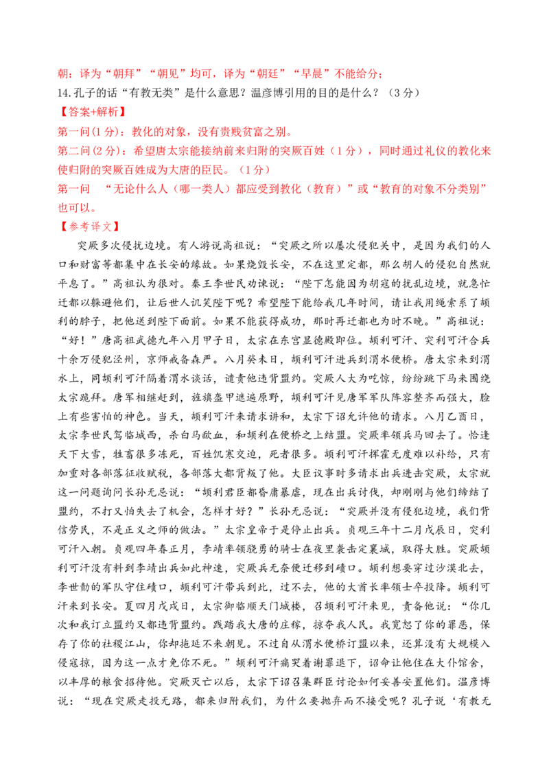 第三单元单元检测（A卷&middot;知识通关练）统编版必修下册）解析版_高语_高中语文_必修下册_单元测试