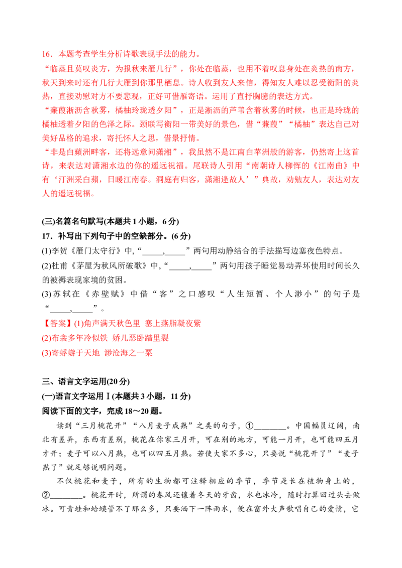 第三单元单元检测（A卷&middot;知识通关练）统编版必修下册）解析版_高语_高中语文_必修下册_单元测试