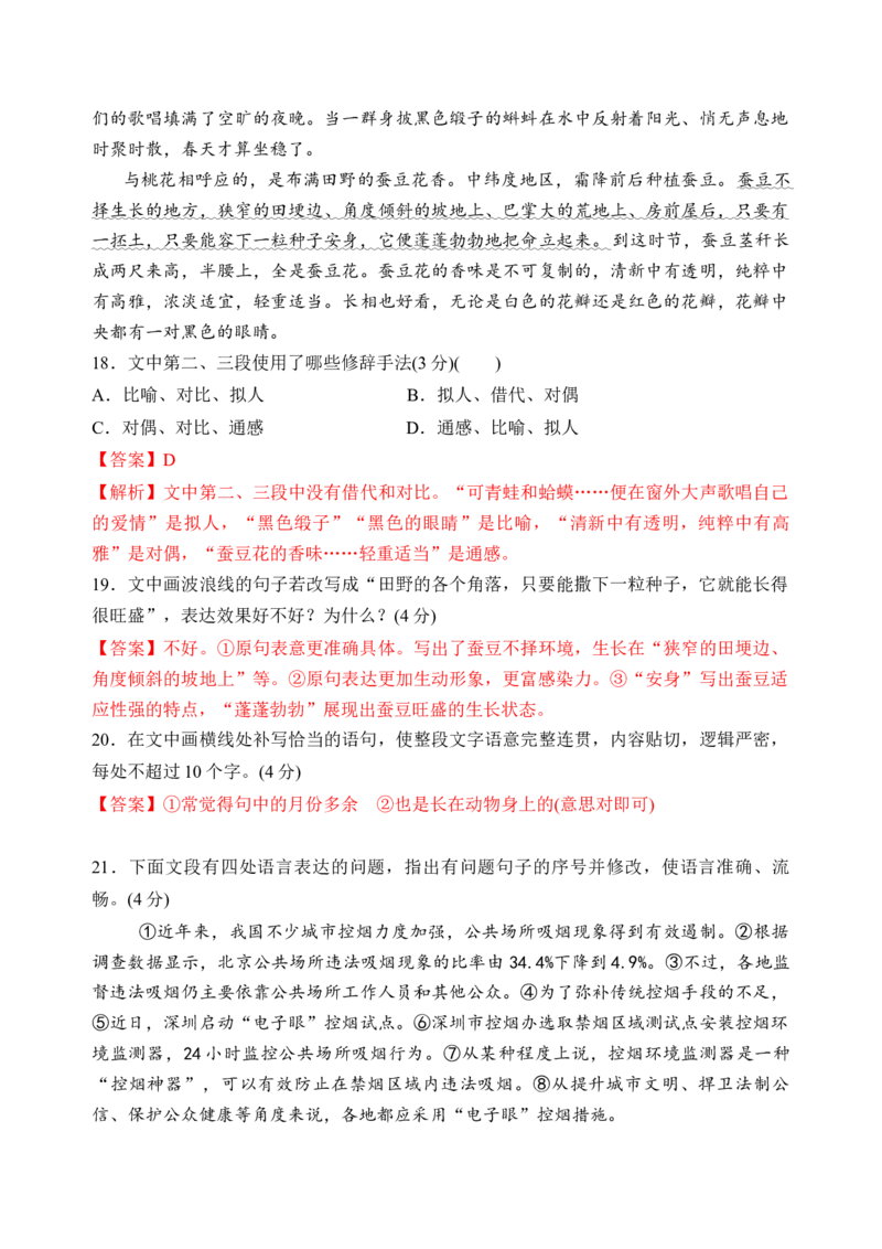 第三单元单元检测（A卷&middot;知识通关练）统编版必修下册）解析版_高语_高中语文_必修下册_单元测试