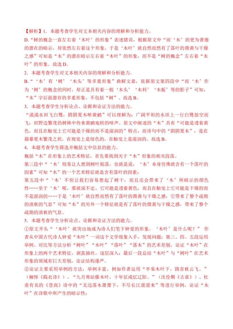 第三单元单元检测（A卷&middot;知识通关练）统编版必修下册）解析版_高语_高中语文_必修下册_单元测试