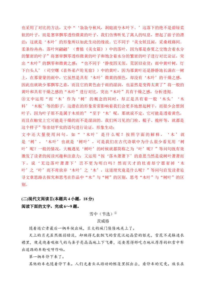 第三单元单元检测（A卷&middot;知识通关练）统编版必修下册）解析版_高语_高中语文_必修下册_单元测试