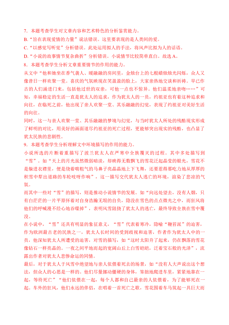 第三单元单元检测（A卷&middot;知识通关练）统编版必修下册）解析版_高语_高中语文_必修下册_单元测试