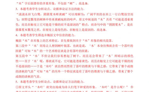 第三单元单元检测（A卷&middot;知识通关练）统编版必修下册）解析版_高语_高中语文_必修下册_单元测试