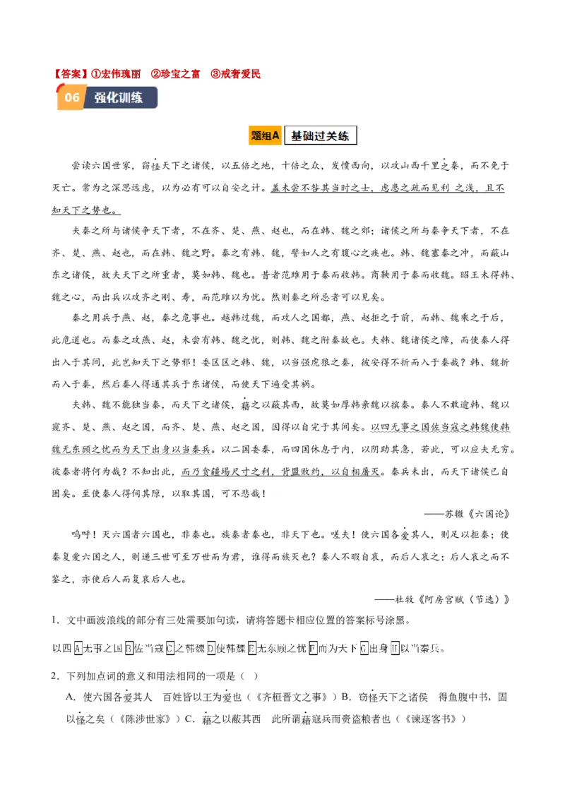 第16.1课阿房宫赋（学生版）_高语_高中语文_必修下册_同步讲义