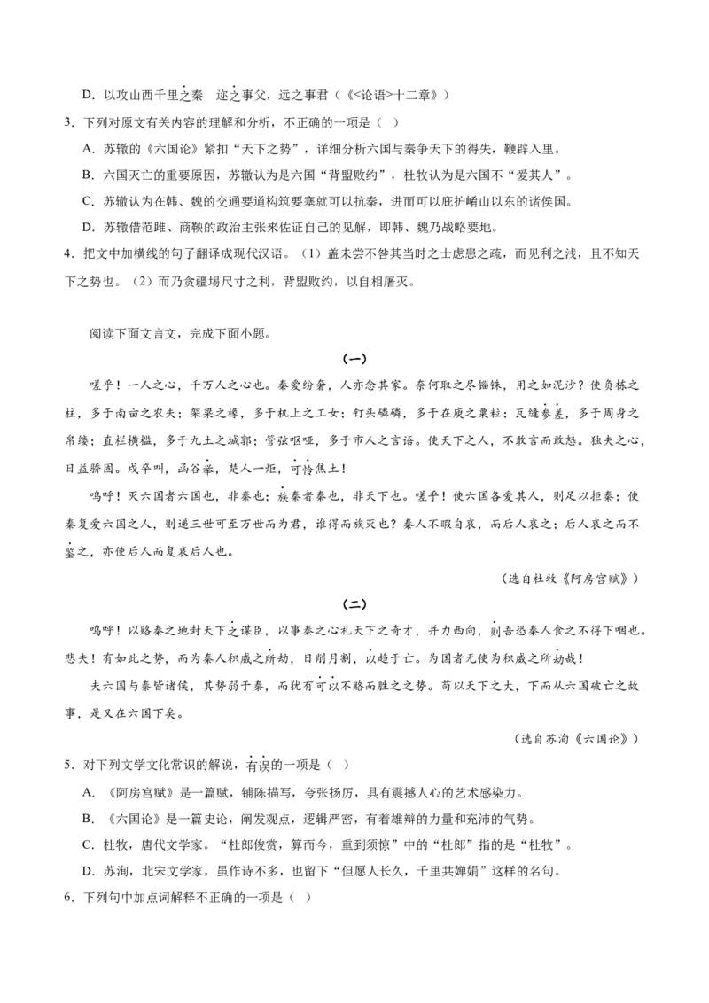 第16.1课阿房宫赋（学生版）_高语_高中语文_必修下册_同步讲义