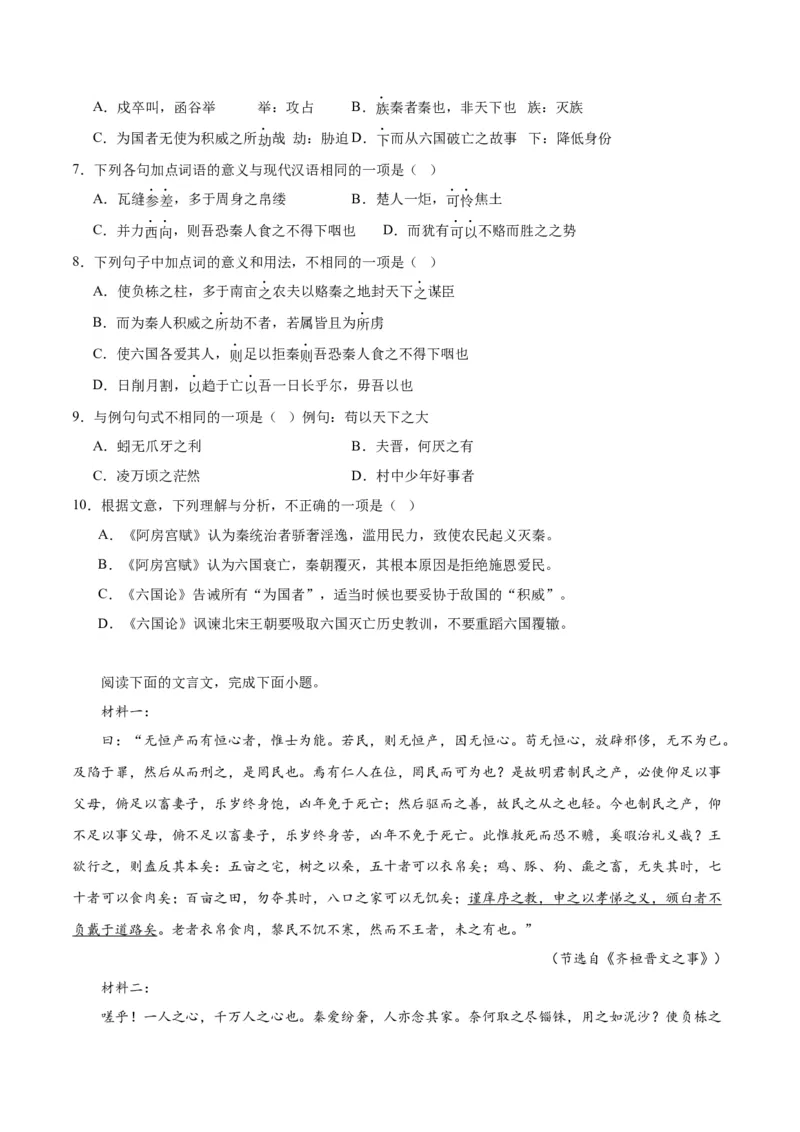 第16.1课阿房宫赋（学生版）_高语_高中语文_必修下册_同步讲义