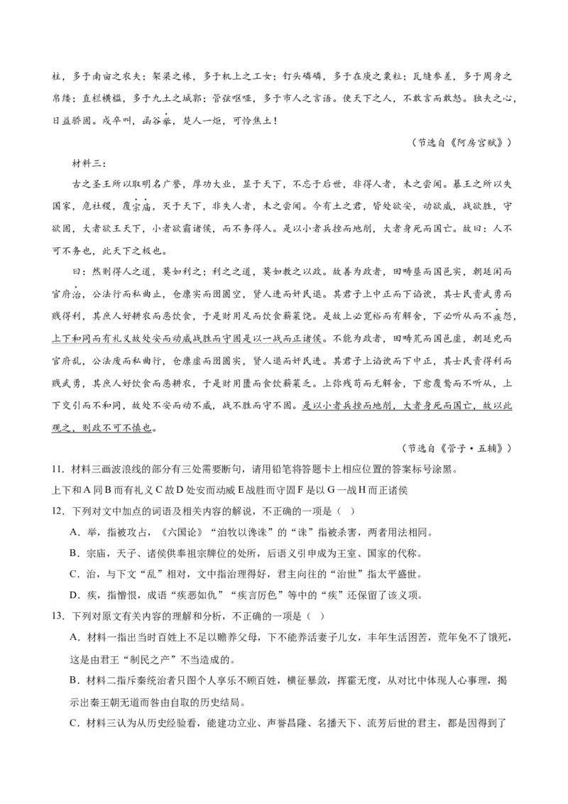 第16.1课阿房宫赋（学生版）_高语_高中语文_必修下册_同步讲义