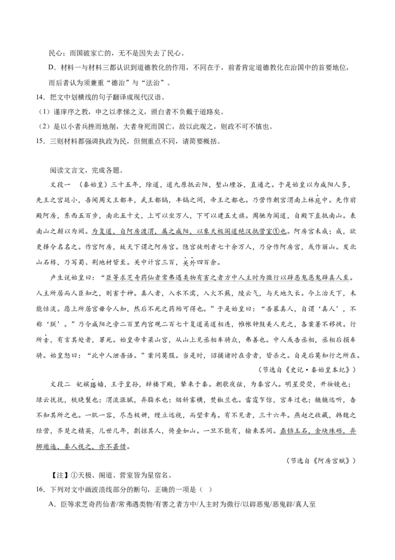 第16.1课阿房宫赋（学生版）_高语_高中语文_必修下册_同步讲义