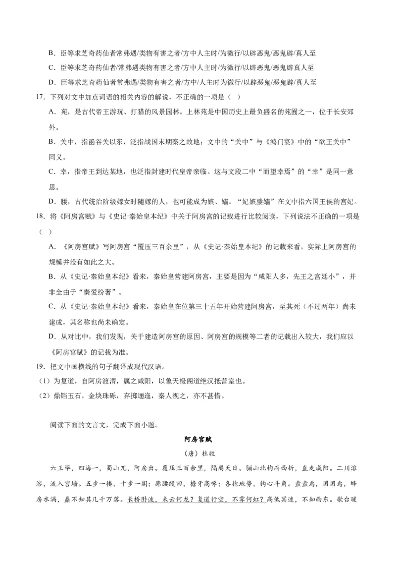 第16.1课阿房宫赋（学生版）_高语_高中语文_必修下册_同步讲义