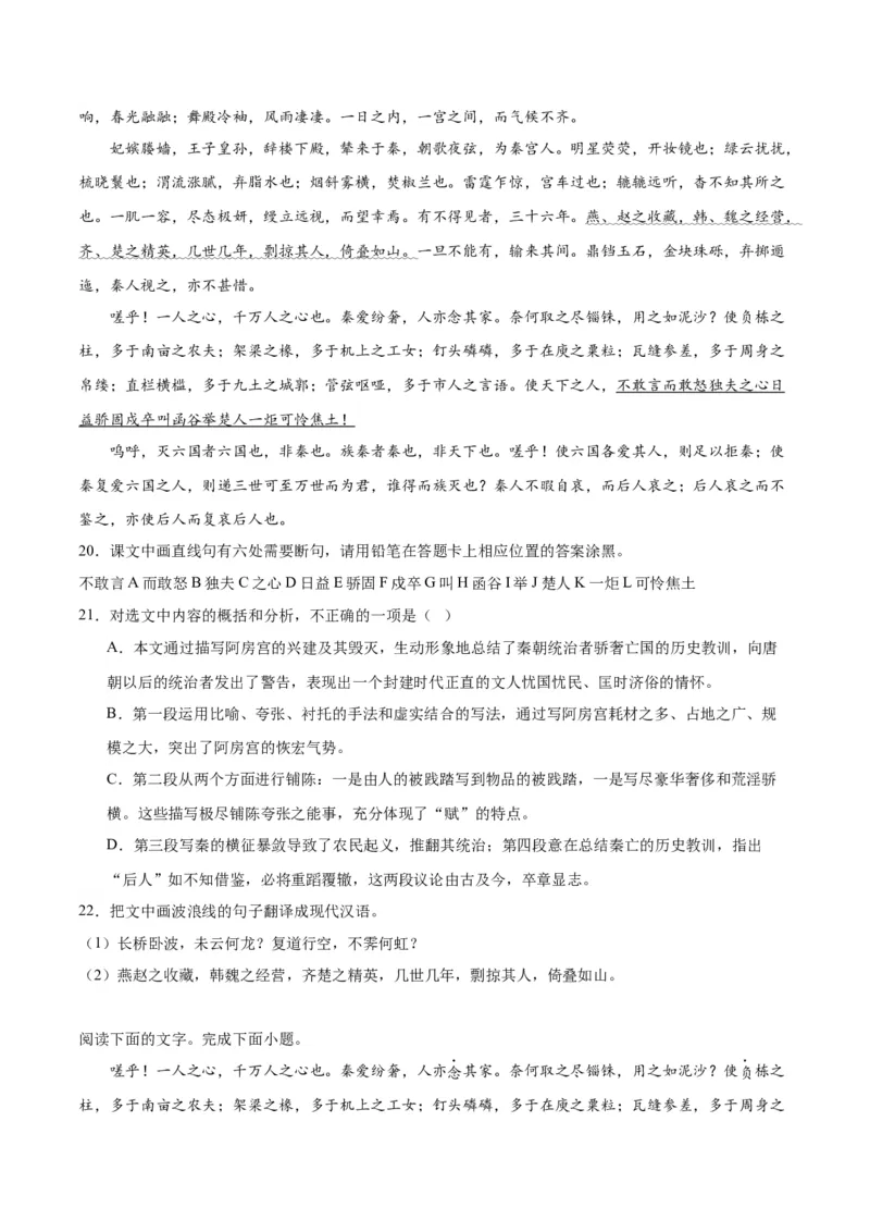 第16.1课阿房宫赋（学生版）_高语_高中语文_必修下册_同步讲义
