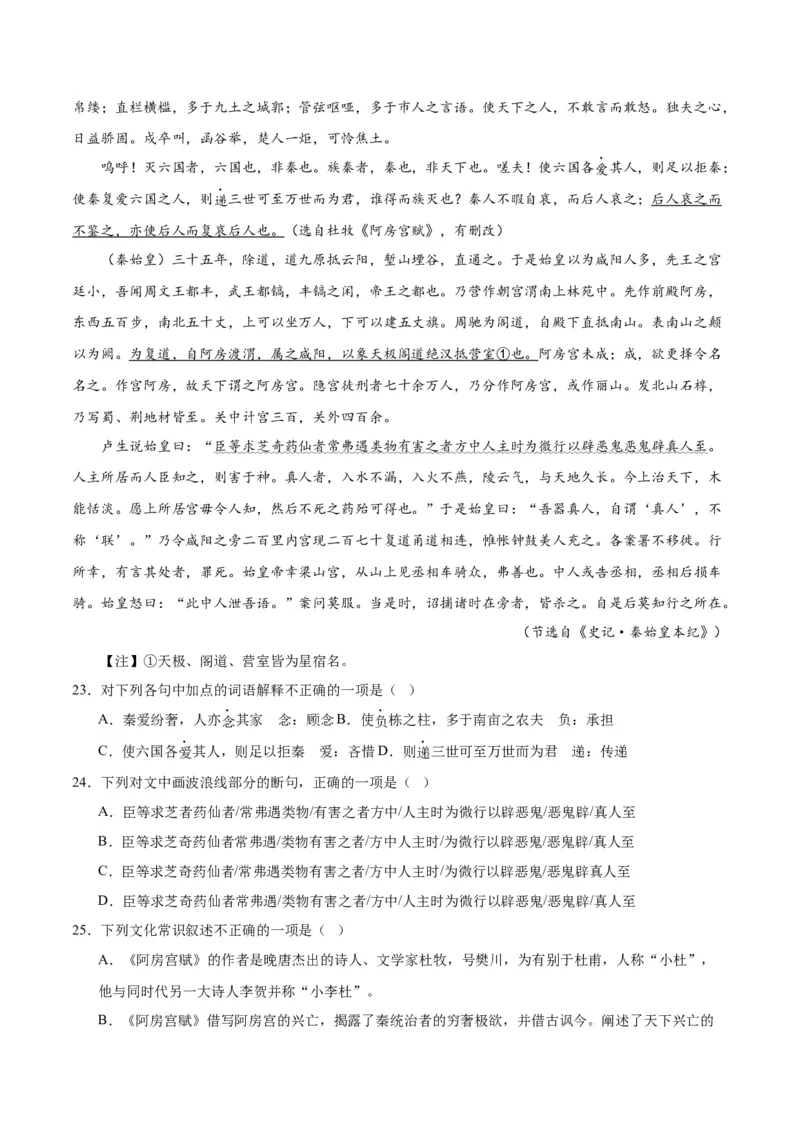 第16.1课阿房宫赋（学生版）_高语_高中语文_必修下册_同步讲义