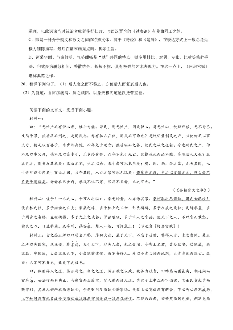 第16.1课阿房宫赋（学生版）_高语_高中语文_必修下册_同步讲义