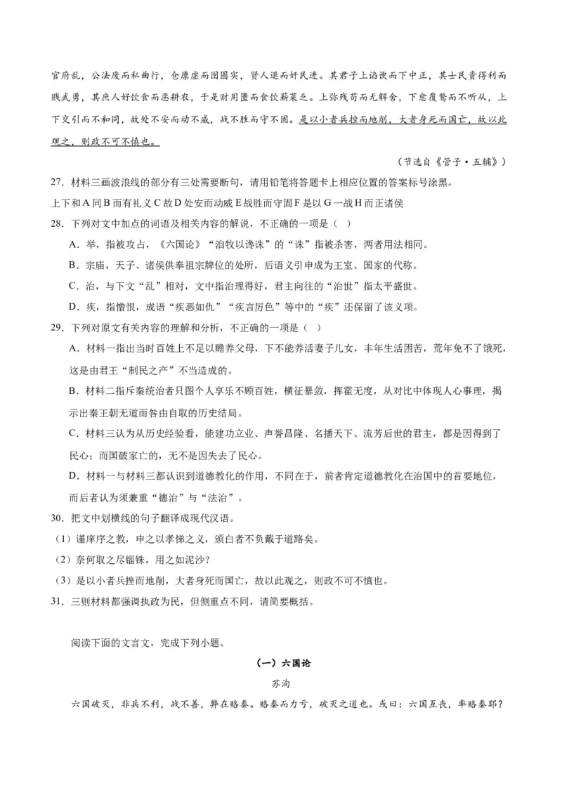 第16.1课阿房宫赋（学生版）_高语_高中语文_必修下册_同步讲义