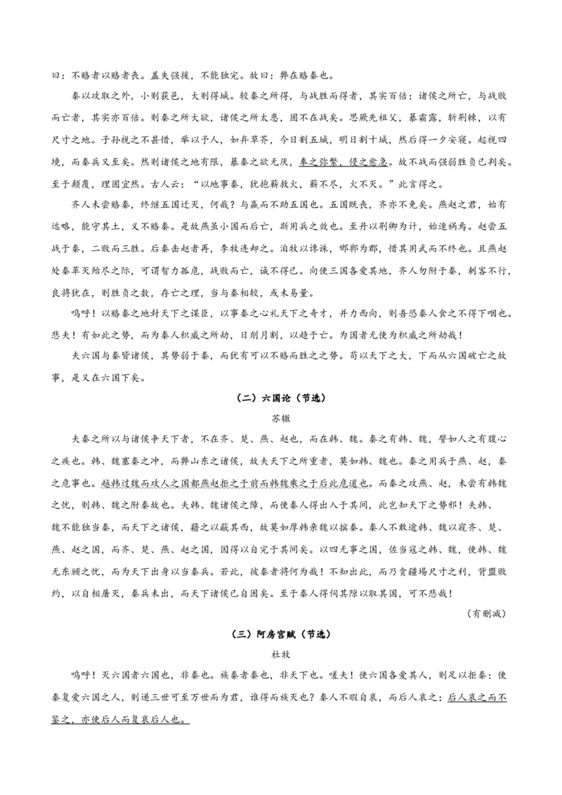 第16.1课阿房宫赋（学生版）_高语_高中语文_必修下册_同步讲义