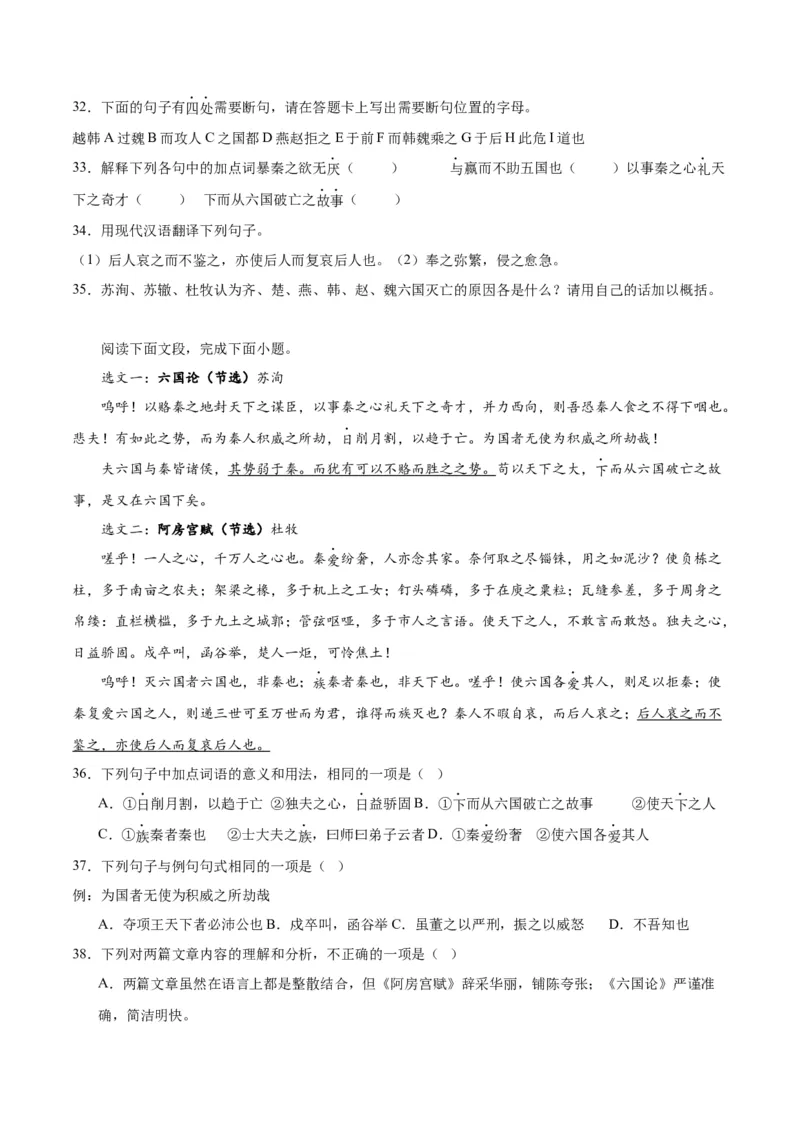 第16.1课阿房宫赋（学生版）_高语_高中语文_必修下册_同步讲义