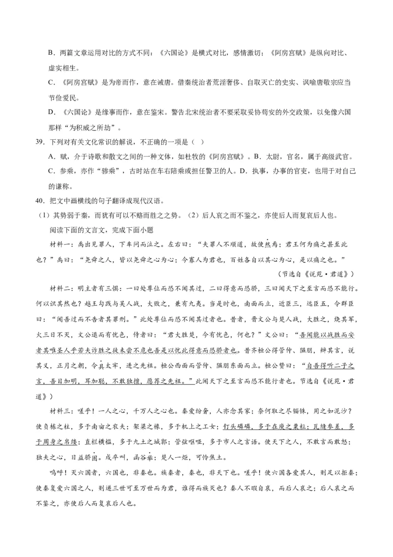 第16.1课阿房宫赋（学生版）_高语_高中语文_必修下册_同步讲义