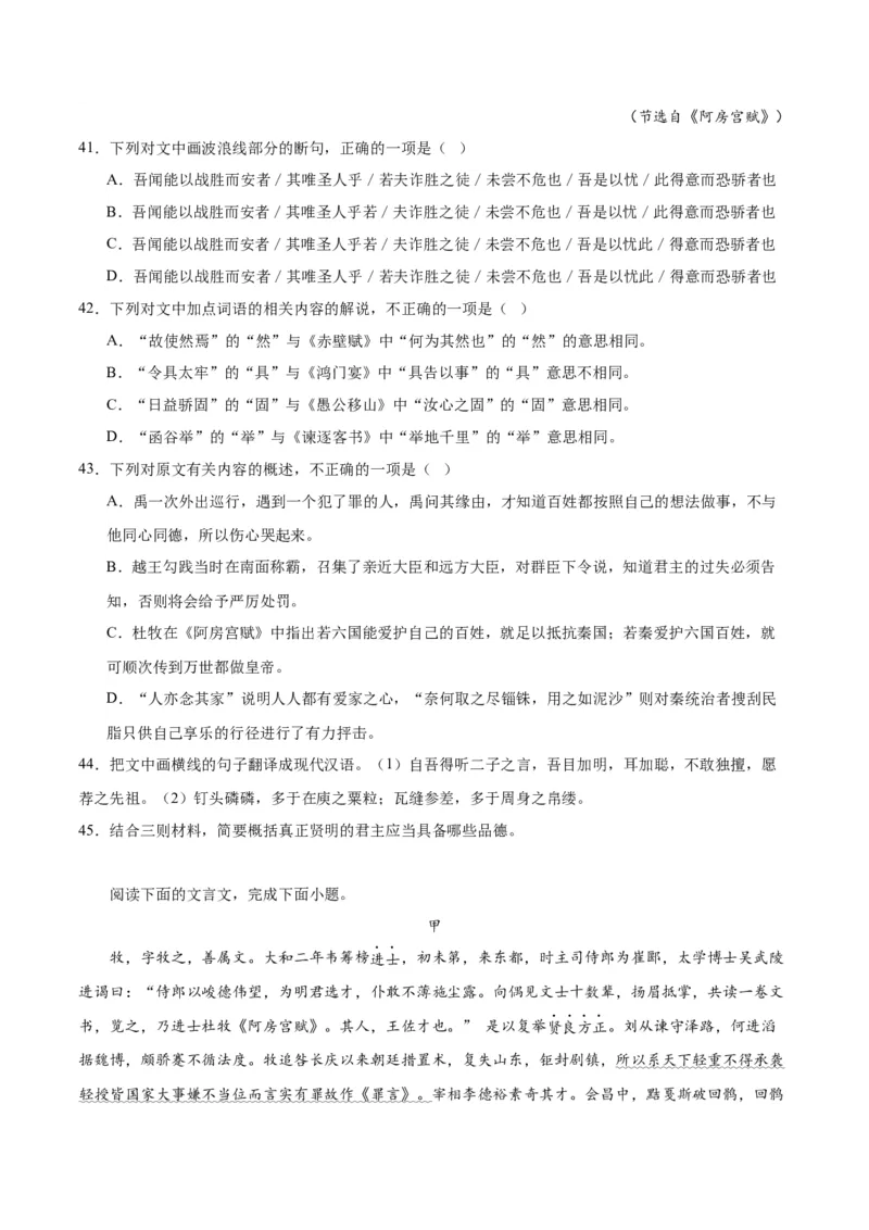 第16.1课阿房宫赋（学生版）_高语_高中语文_必修下册_同步讲义