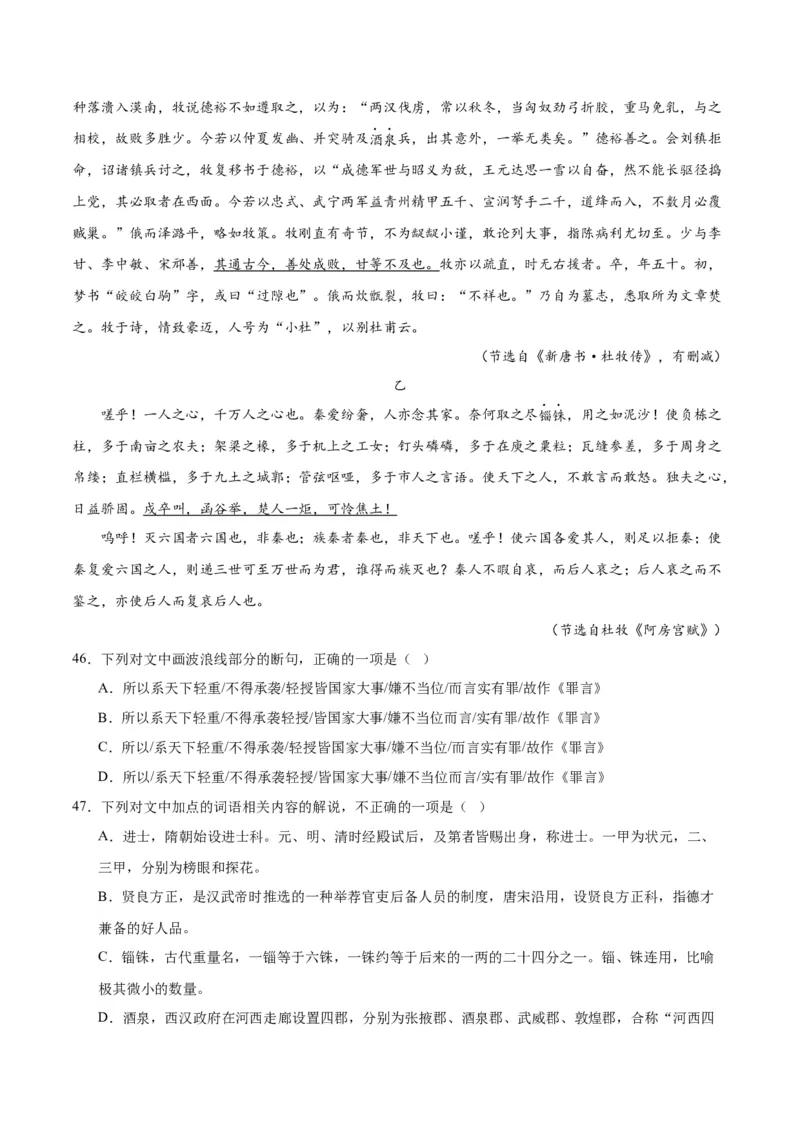 第16.1课阿房宫赋（学生版）_高语_高中语文_必修下册_同步讲义