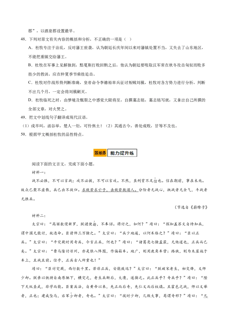 第16.1课阿房宫赋（学生版）_高语_高中语文_必修下册_同步讲义