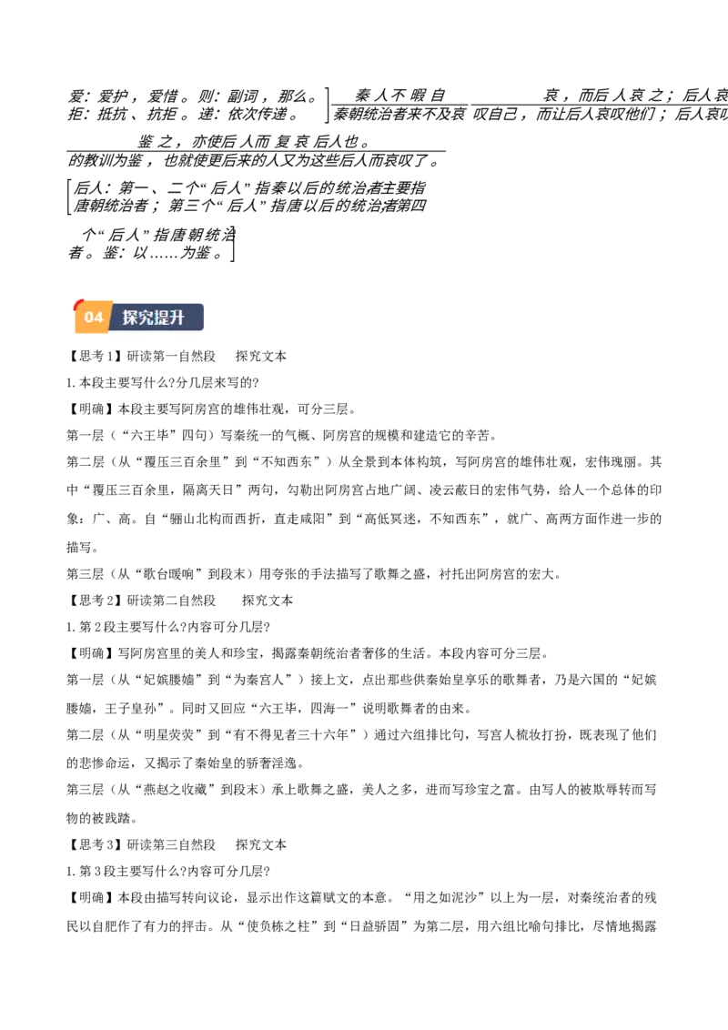 第16.1课阿房宫赋（学生版）_高语_高中语文_必修下册_同步讲义