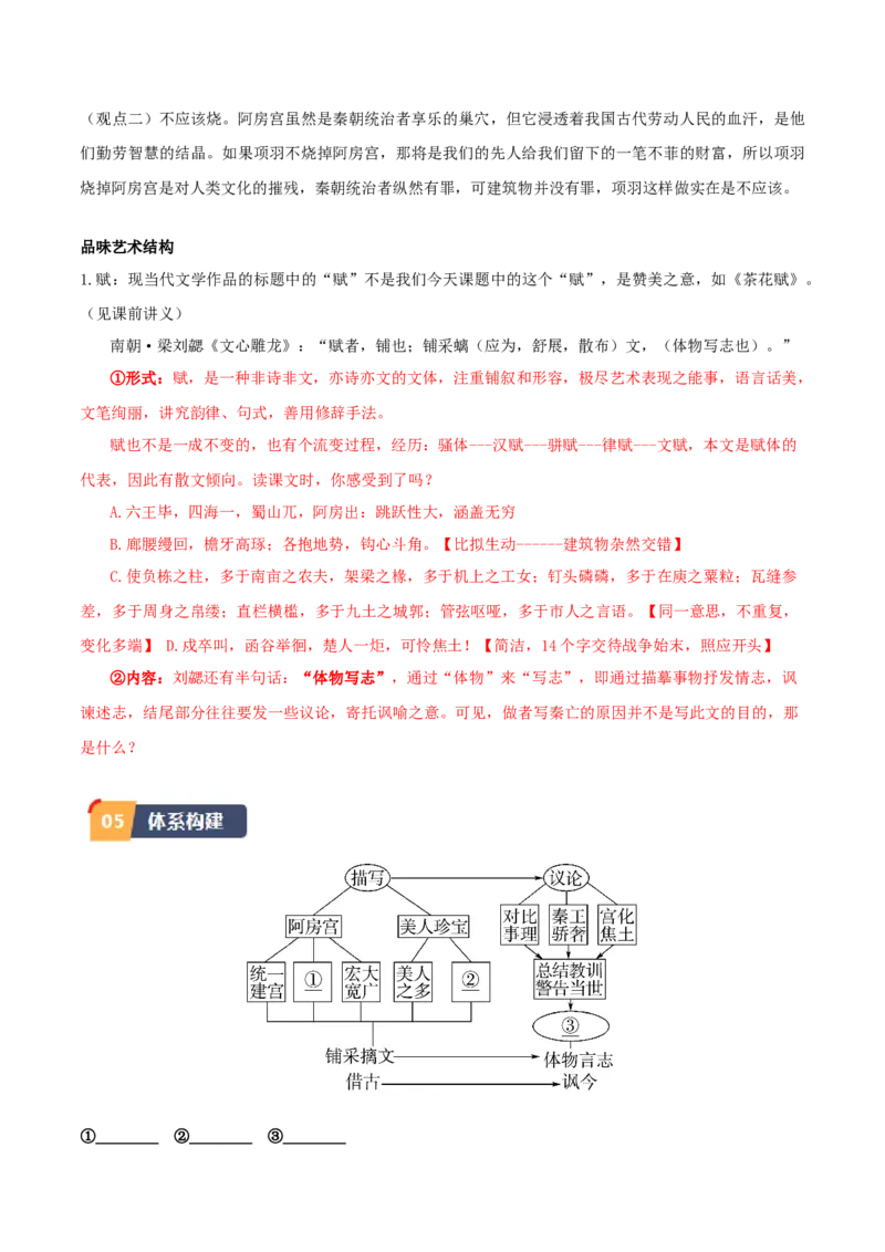 第16.1课阿房宫赋（学生版）_高语_高中语文_必修下册_同步讲义