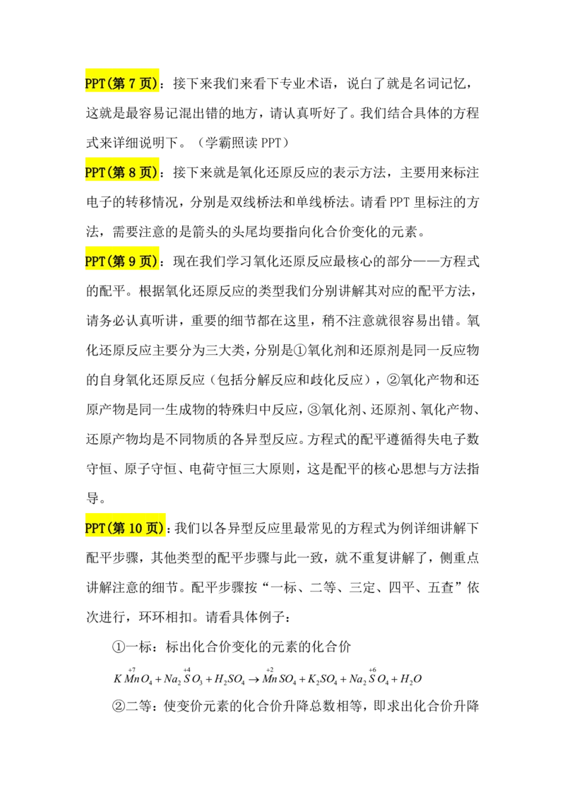 2.氧化还原反应讲义(教师逐字稿)_05高考化学_通用版（老高考）复习资料_2023年复习资料_专项复习_思维导图破解高中化学（全国通用）（导图+PPT课件+逐字稿）