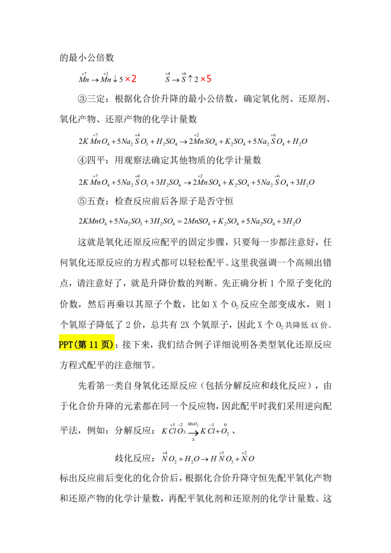 2.氧化还原反应讲义(教师逐字稿)_05高考化学_通用版（老高考）复习资料_2023年复习资料_专项复习_思维导图破解高中化学（全国通用）（导图+PPT课件+逐字稿）