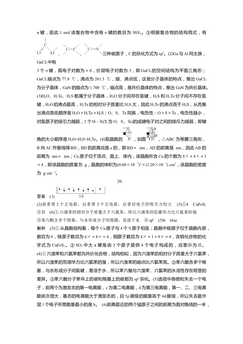 2023届高考化学一轮复习单元检测十四　物质结构与性质（Word含答案）_05高考化学_通用版（老高考）复习资料_2023年复习资料_一轮复习