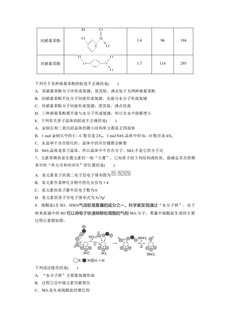 2023届高考化学一轮复习单元检测十四　物质结构与性质（Word含答案）_05高考化学_通用版（老高考）复习资料_2023年复习资料_一轮复习