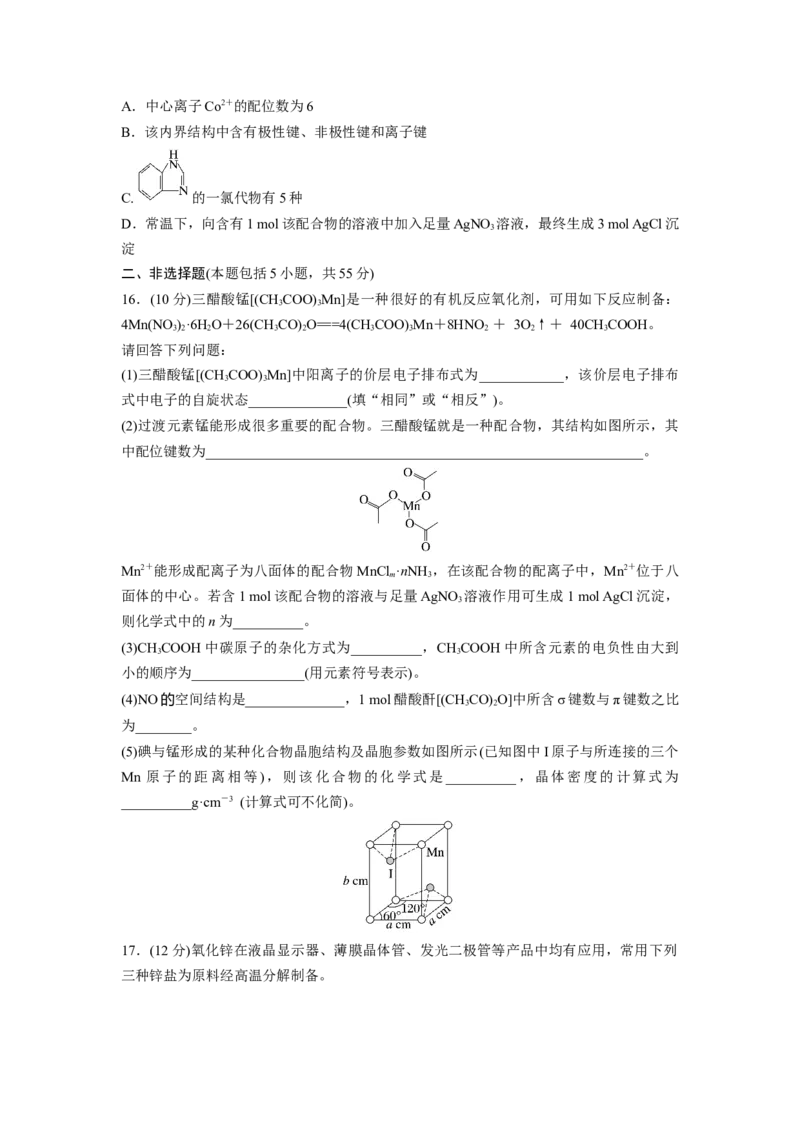 2023届高考化学一轮复习单元检测十四　物质结构与性质（Word含答案）_05高考化学_通用版（老高考）复习资料_2023年复习资料_一轮复习