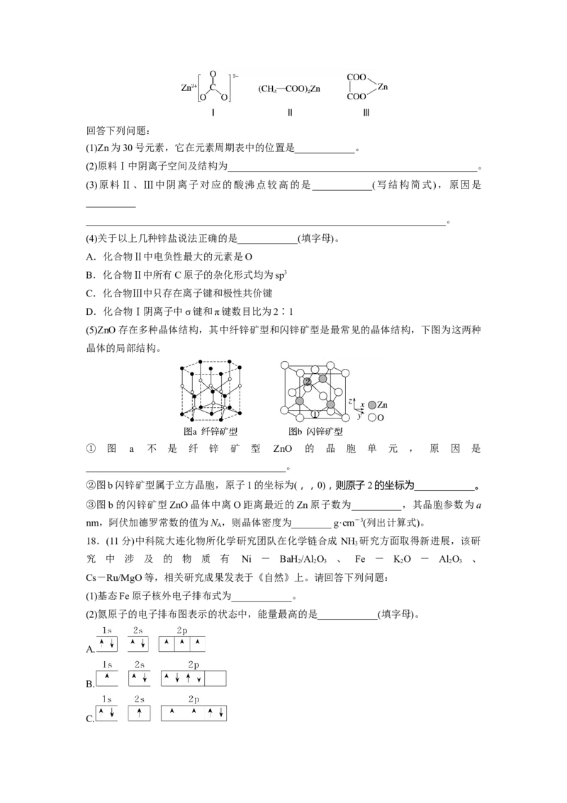 2023届高考化学一轮复习单元检测十四　物质结构与性质（Word含答案）_05高考化学_通用版（老高考）复习资料_2023年复习资料_一轮复习