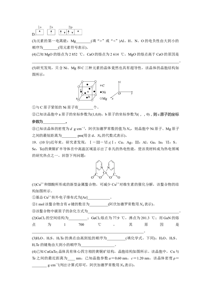 2023届高考化学一轮复习单元检测十四　物质结构与性质（Word含答案）_05高考化学_通用版（老高考）复习资料_2023年复习资料_一轮复习