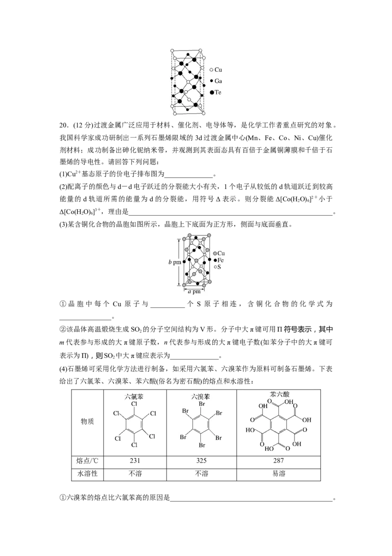 2023届高考化学一轮复习单元检测十四　物质结构与性质（Word含答案）_05高考化学_通用版（老高考）复习资料_2023年复习资料_一轮复习