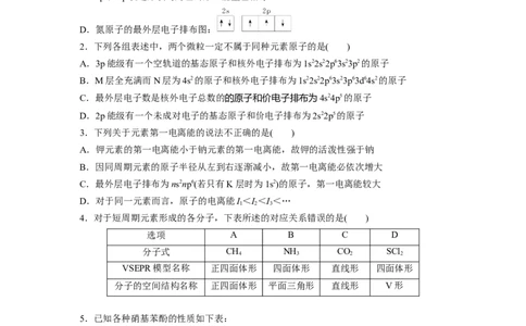 2023届高考化学一轮复习单元检测十四　物质结构与性质（Word含答案）_05高考化学_通用版（老高考）复习资料_2023年复习资料_一轮复习