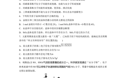 2023届高考化学一轮复习单元检测十四　物质结构与性质（Word含答案）_05高考化学_通用版（老高考）复习资料_2023年复习资料_一轮复习
