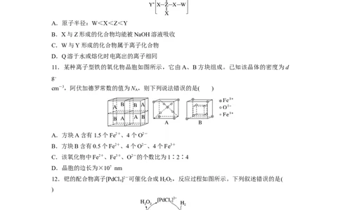 2023届高考化学一轮复习单元检测十四　物质结构与性质（Word含答案）_05高考化学_通用版（老高考）复习资料_2023年复习资料_一轮复习